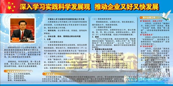 物流公司党支部板报-深入学习实践科学发展观 推动企业又好又快发展