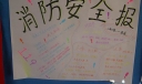 小学生消防安全手抄报