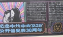 9.25公开信活动日黑板报
