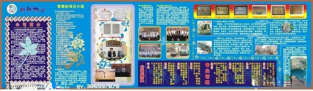 某物业公司板报设计图
