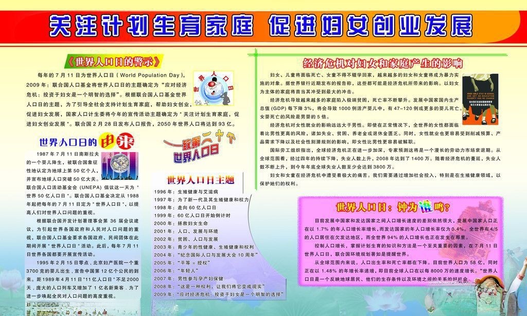 2022世界人口日板报