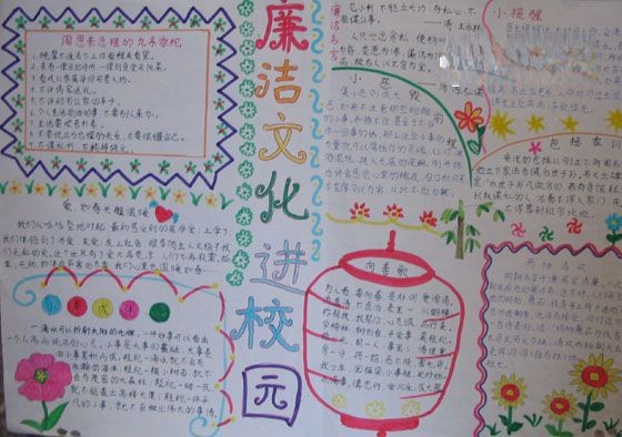 廉政进校园手抄报图片及内容资料