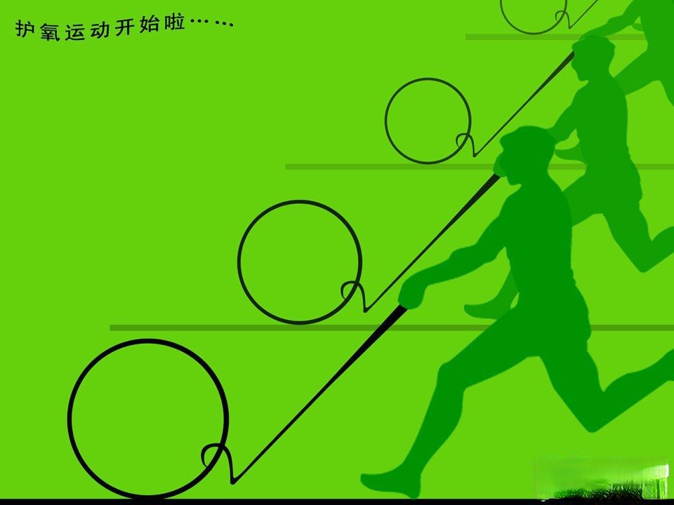 低碳生活手抄报插图-护氧运动开始啦