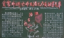 社区反腐倡廉黑板报图片