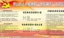 检察院创先争优活动板报