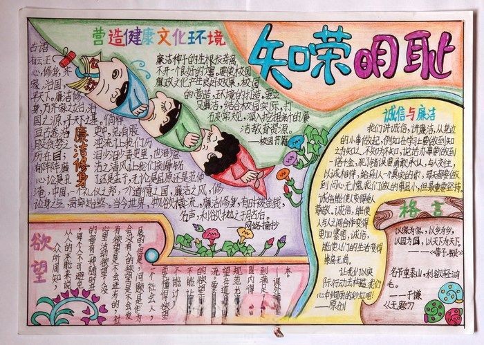 知荣明耻暨反腐倡廉手抄报