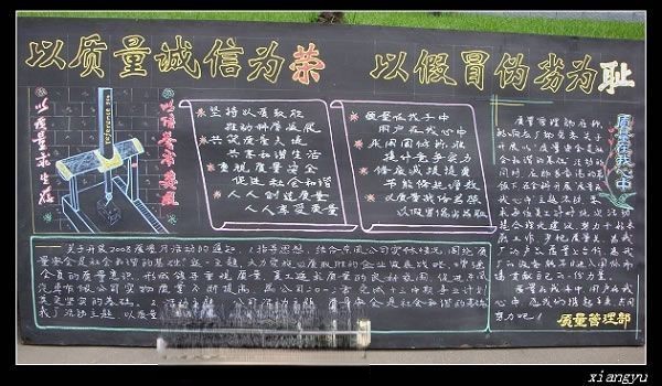 以质量诚信为荣 以假冒伪劣为耻黑板报