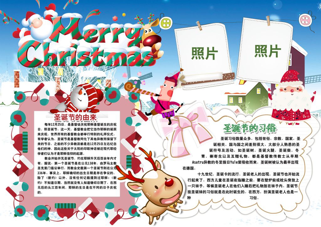 圣诞节由来及习俗手抄报图片 圣诞节由来及习俗手抄报图片