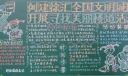 创建徐汇全国文明城区开展寻找美丽楼道活动黑板报