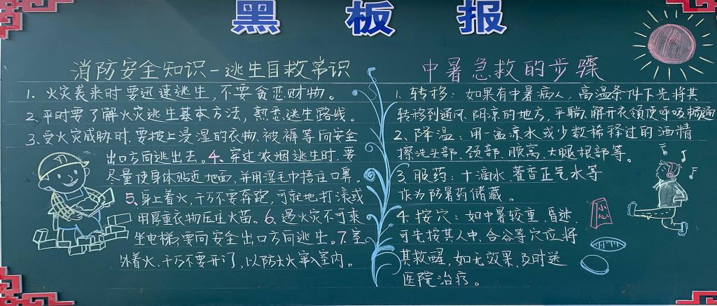 企业精细化管理黑板报，科学管理精细施工