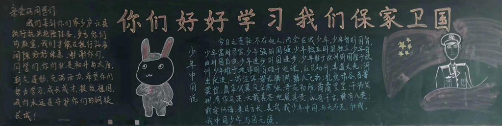 部队防洪抢险黑板报，风雨同舟严防死守