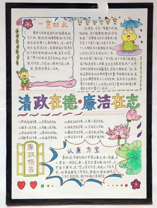 清政在德 廉洁在志手抄报