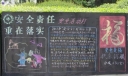 2022年安全生产月活动黑板报作品