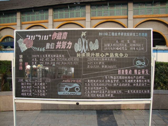 落实职代会精神黑板报：持续提升核心产品竞争力