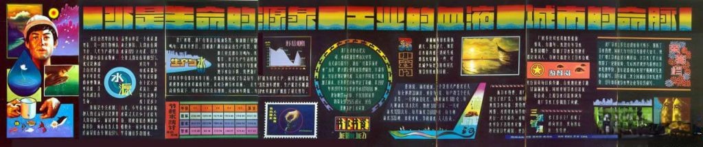 某工厂节水日宣传黑板报设计作品：水是生命的源泉工业的血液城市的命脉