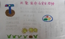 关爱生命安全教育手抄报大全
