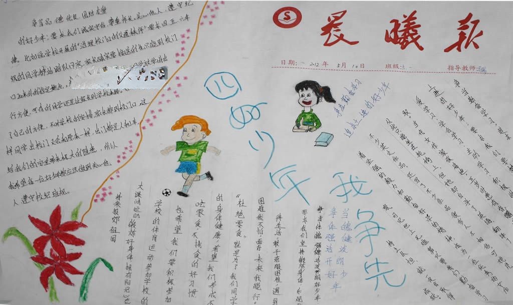 学先锋找榜样争做四好少年手抄报