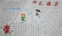 学先锋找榜样争做四好少年手抄报