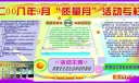 企业质量月板报