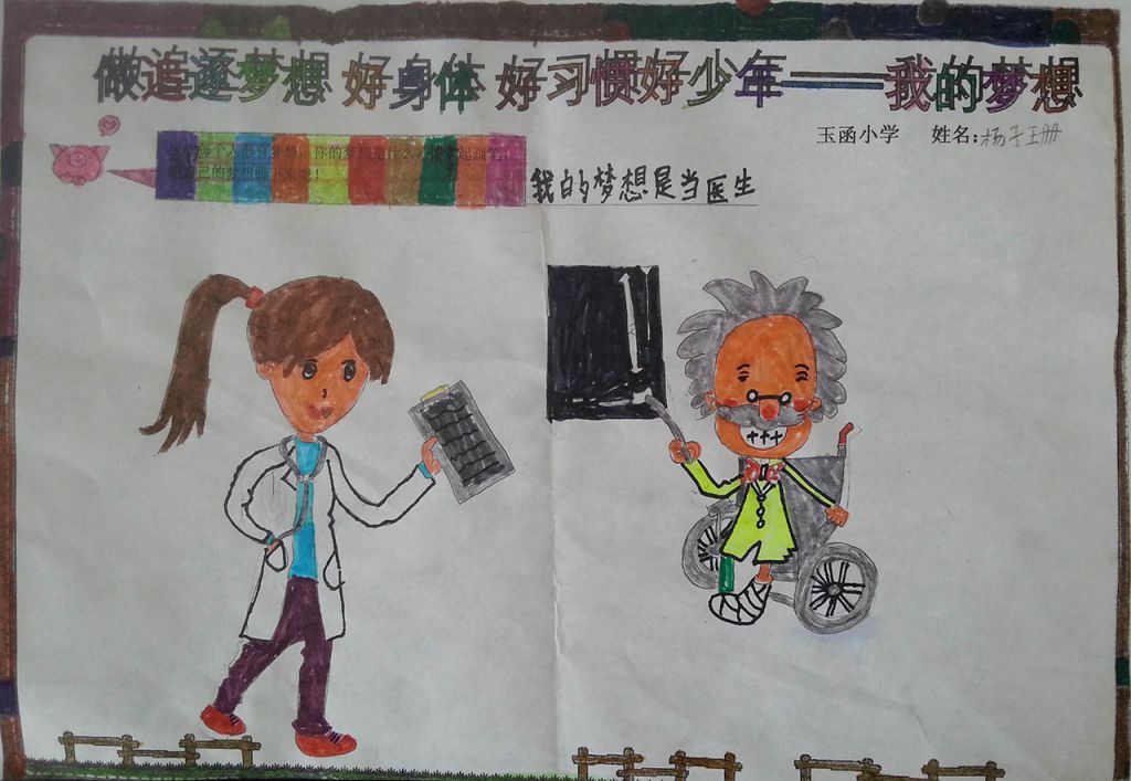 追逐梦想好身体好习惯好少年手抄报
