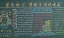 爱我徐汇营造生活环境美黑板报