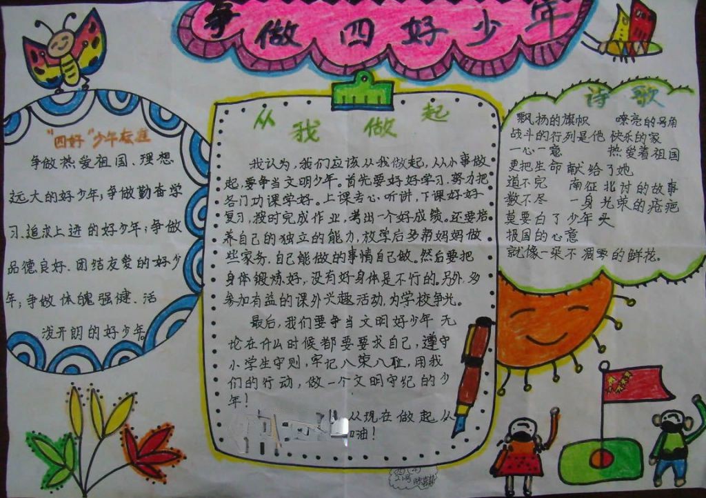 四好学生手抄报6高清大图