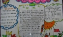 四好学生手抄报6高清大图