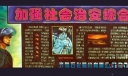 齐鲁石化股份有限公司加强社会治安综合治理黑板报设计图