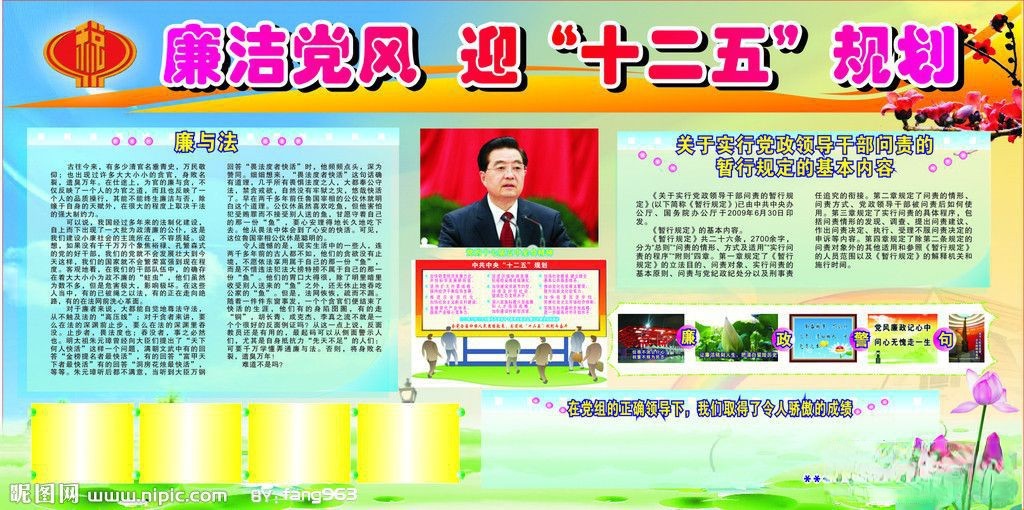 十二五板报-税务局廉洁党风迎“十二五”规划