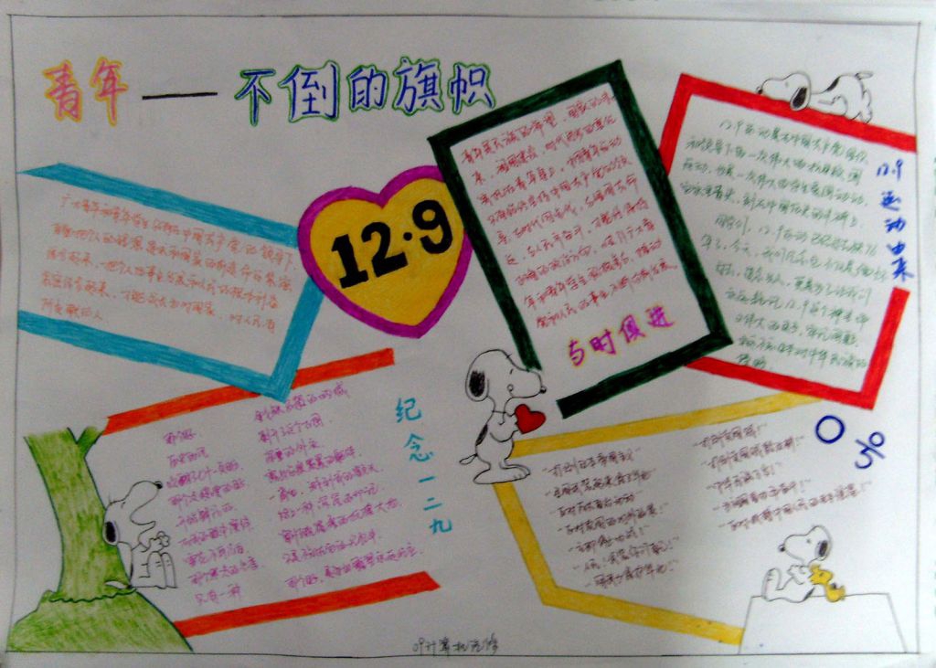 129手抄报：不倒的旗帜