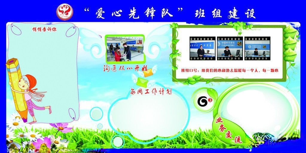“爱心先锋队”班组建设板报