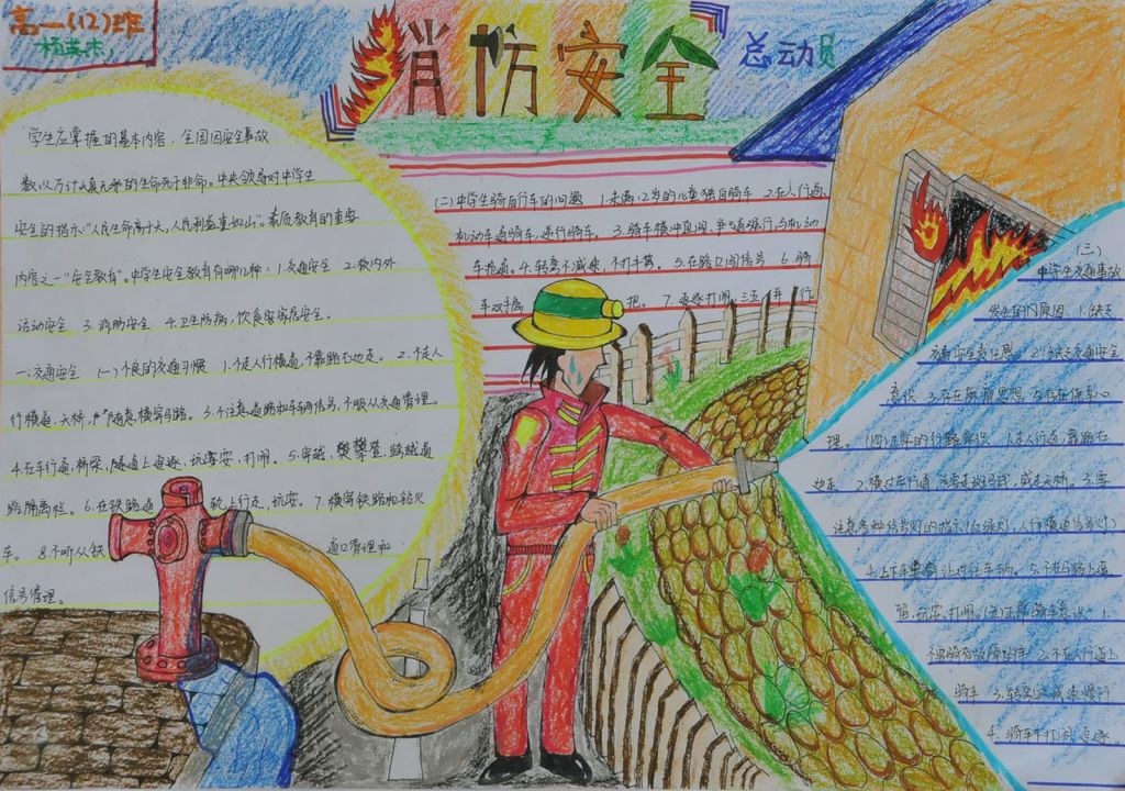 消防早知道 火灾远离我