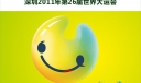 深圳大运会标志与吉祥物图片