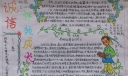 廉洁诚信手抄报图片