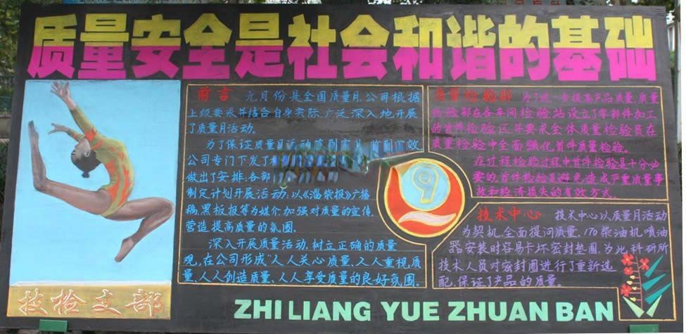 质量安全是社会和谐的基础