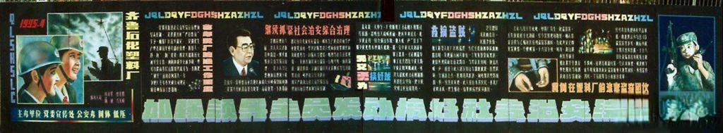 某塑料厂党委宣传处 公安办综合治理黑板报设计：加强领导全员发动搞好社会治安...
