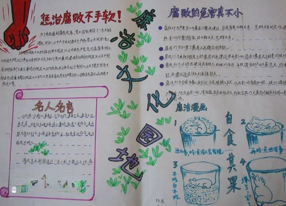 廉政进校园手抄报图片及内容资料