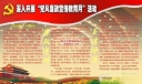 党风廉政建设的板报：廉政清明玉洁冰清