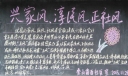 三风黑板报：兴家风淳民风正社风