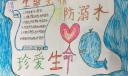 生命无价远离危险水域手抄报