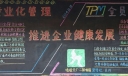 实行专业化管理推进企业健康发展黑板报