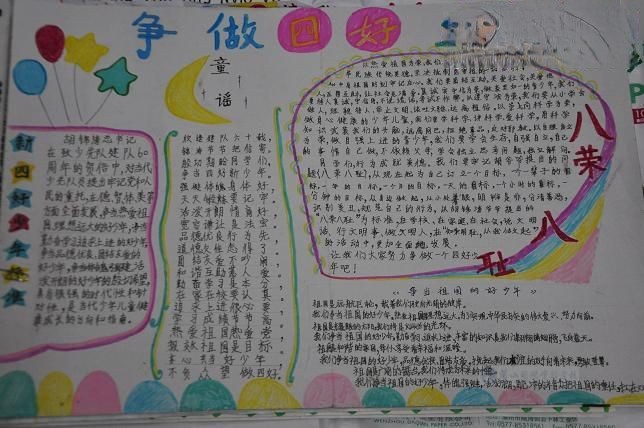 争做四好少年手抄报