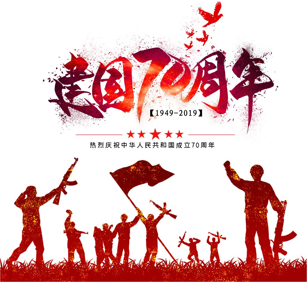 可能你需要的国庆精美插图，喜欢就拿去