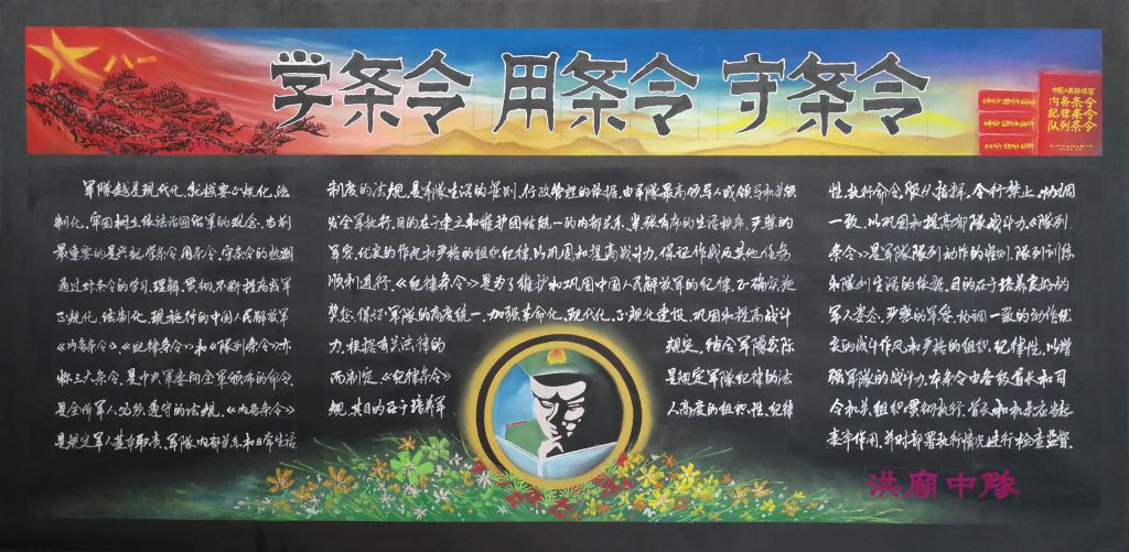 军队三大条令黑板报,学条令用条令守条令