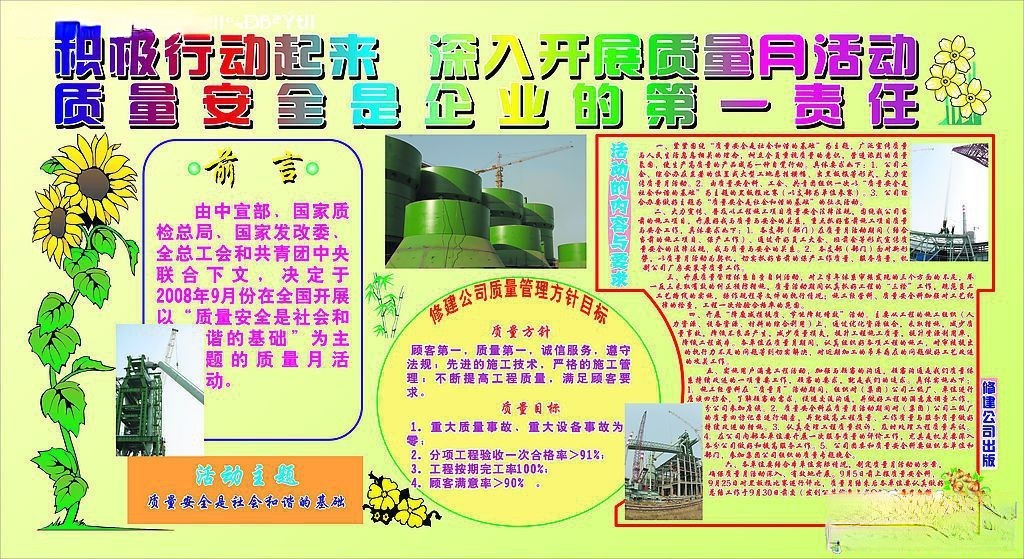 积极行动起来 深入开展质量月活动—质量安全是企业的第一责任 积极行动起来 深入开展质量月活动—质量安全是企业的第一责任