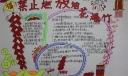 禁止燃放烟花爆竹手抄报