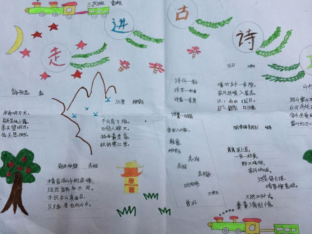 古诗词手抄报图片大全