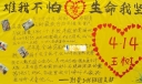 地震板报图片：灾难我不怕 生命我坚强