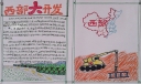 西部大开发手抄报设计图