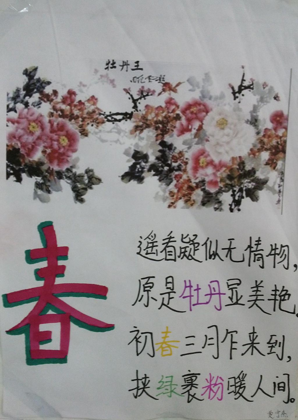 走进古诗领略四季手抄报